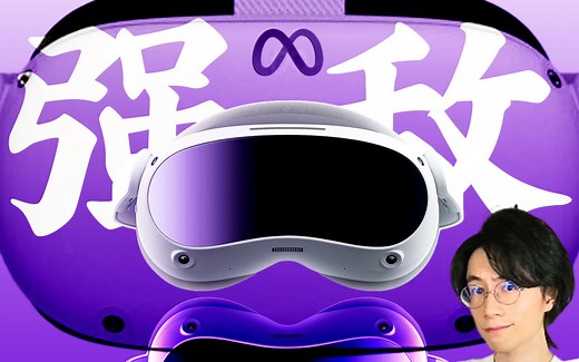 Pico4值得买吗？和Quest2比起来如何？