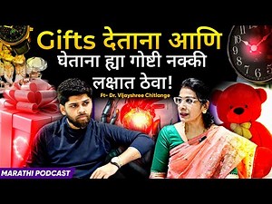 Gifts देताना व घेताना हे लक्षात ठेवा! | Spiritual Podcast Marathi | Sweet talks | Marathi Podcast