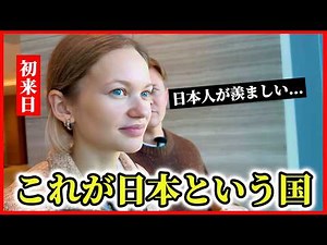 「正直日本人が羨ましい…」初来日のロシア人が日本の治安と日本食に感動が止まらない【外国人の反応】