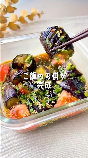 【余った茄子の無限消費😍 夏のやみつき中華ナス🍆】 #簡単レシピ #レシピ動画 #おうちカフェ #おつまみ #レシピ #おうちごはん #焼き浸し #夏野菜 #ごはんのお供 #茄子