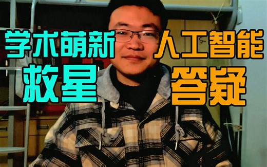 学术萌新福音scispace！读研利用好人工智能，再也不用担心学习！