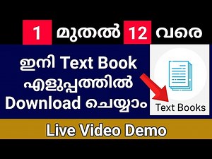 Kerala Syllabus Textbook | How to download Kerala Syllabus Textbook | From 1 to 12 | SCERT Kerala
