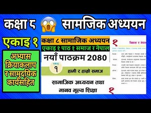 Class 8 Samajik Unit 1 All Exercise| Class 8 social guide Nepali medium