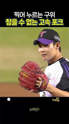 Suppressing velocity💪Irresistible high-speed forkball | Kim Young-woo (LG Twins vs SSG Landers 20...