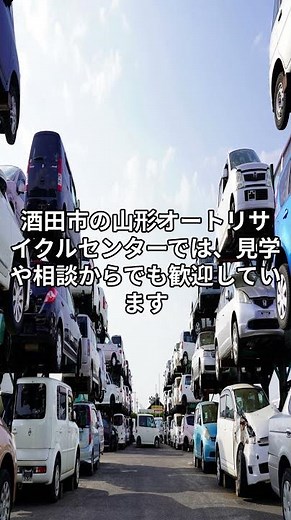 酒田市 中途採用 解体車部品生産スタッフ 見学歓迎環境仕事 #Shorts