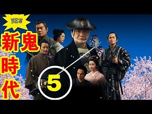 鬼平犯科帳 時代劇スペシャル 2025 ～江戸の闇を斬る！長谷川平蔵の決断～」Episode 5 | SNOW TV