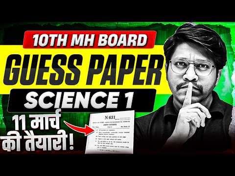 🔥11 March SCIENCE 1 GUESS PAPER SOLVING class 10 2026 | SSC BOARDS 2026 | Bhushan Sir