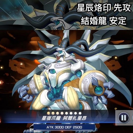 遊戲王Master Duel 星辰烙印/先攻 with結婚龍 安定感 /DRACOTAIL #masterduel #dracotail #星辰烙印