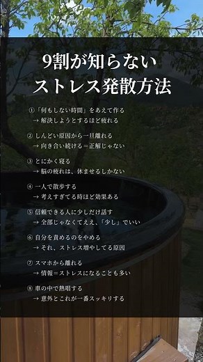 9割が知らないストレス発散方法#ストレス発散#しんどい人へ#メンタルケア#人生の休憩所#無理しない