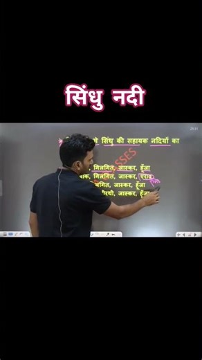 सिंधु नदी #pyq #shorts #gk
