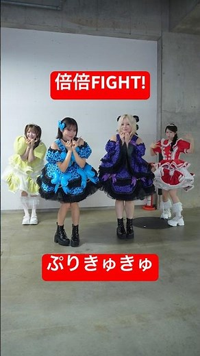 森田さん、こちらが #CANDYTUNE の福山さんと宮野さんです #ぷりきゅきゅ 踊ってるのは #倍倍FIGHT! #きゃんいゅー #きゅーすと
