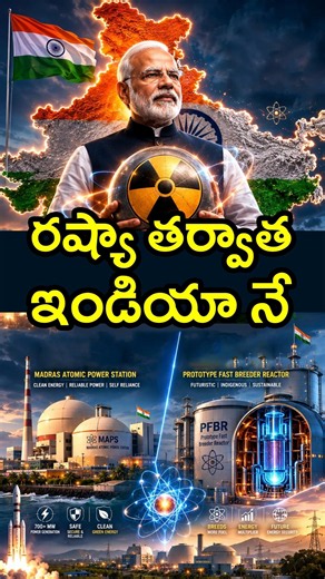 ఇండియా మెగా ప్రాజెక్ట్ 💥🤔 India Nuclear Power Plant Latest News Telugu (2026) Naa ideas