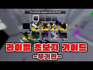 RIVALS Beginner's Guide: Weapons | How to Use the Undying Weapon [Roblox]