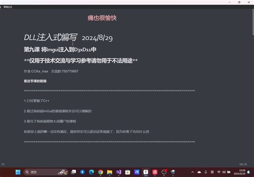 [外挂制作]第九课-将ImGui注入到D3DX11中