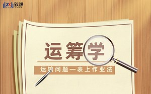 运筹学｜运输问题-表上作业法