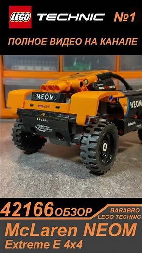 LEGO Technic 42166 NEOM McLaren Extreme E Rally Car Review