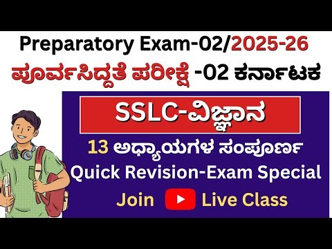 SSLC SCIENCE IMPORTANT QUESTIONS/SSLC SCIENCE QUESTION PAPER/ PASSING PACKAGE/SSLC Preparatory Exam