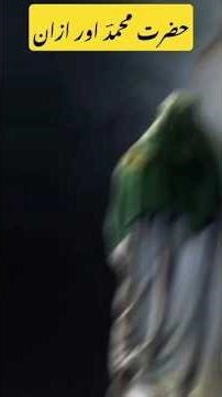 #azan deen ki knowlegd #islamiceducation #facts #islamicknowledg #love deen ki bat