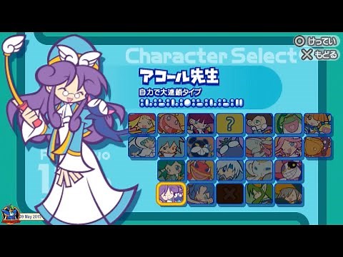 Puyo Puyo! 15th Anniversary (2007, PSP) - 22 of 22: Accord / アコール先生 [720p60]