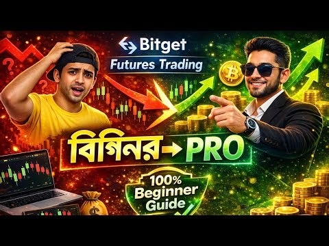 Bitget Futures Trading Bangla | Step by Step Full Tutorial