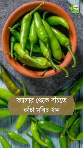 3.1M views · 36K reactions | শরীরকে রোগমুক্ত রাখার ৬ টি ঘরোয়া টিপস #healthtips #tips #body #reelsviral #viralreels | স্বাস্থ্য টিপস | Facebook