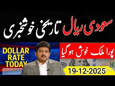 Dollar Rate in Pakistan Today | Currency Rates Today | Pound, Euro,Dirham,Riyal,Gold latest rates