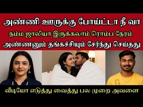 உன்னோட ஆபீஸ்ல எனக்கு வேலை போட்டு குடுத்தா ரொம்ப ஈஸி #tamilcrimestory #tamilcrimestory#topnews#crime