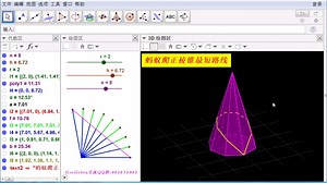 【GGB案例】展开图12-蚂蚁爬正棱锥最短路线