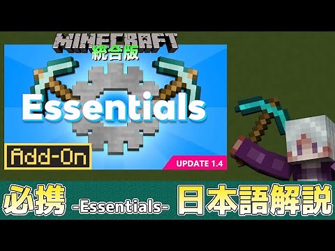[Minecraft Bedrock Edition] Essentials [Must-Have] Explained in Japanese as it is not translated!...