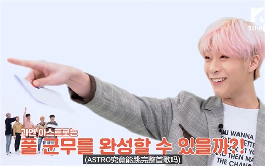 Astro【中字】Q! My Dance（定制）：ASTRO_All Night（电话）