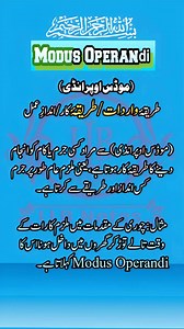 Modus Operandi (موڈس اوپرانڈی) Modus Operandi سے مراد کسی جرم یا کام کو انجام دینے کا طریقۂ کار ہوتا ہے، یعنی ملزم عام طور پر جرم کس انداز اور طریقے سے کرتا ہے۔ #ModusOperandi | LLB notes