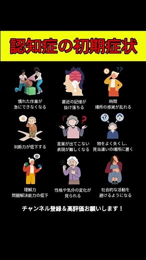 見逃すと危険！ 認知症の初期症状9選 #認知症 #初期症状 #もの忘れ #記憶障害 #高齢者介護 #脳の健康 #家族ケア #認知機能 #健康情報 #ショーツ #予防できる