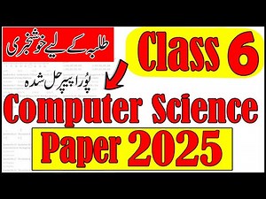 Class 6 Computer Science Final Term Paper 2025 | 6th Class Computer | Computer ka Paper SBA 2025