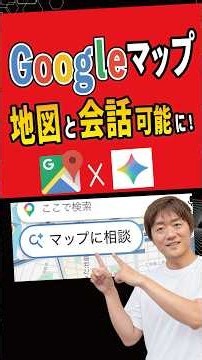 【新機能 マップに相談】GoogleマップにGeminiのAI機能統合！地図と相談可能に #webst8