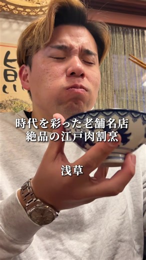 浅草の老舗酒場閉店と新たな肉割烹誕生