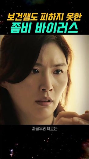 The zombie virus that even school nurses couldn't avoid