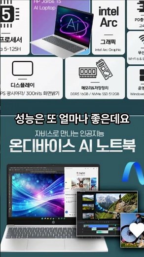HP 2024 자비스 AI 노트북 15.6 코어 울트라 5-125H 인텔 14세대