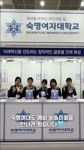 [숙명여대] 예비 눈송이를 환영합니다❄ 2026학년도 정시 대학입학정보박람회 현장!