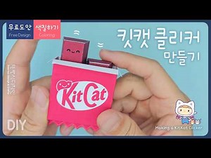 How to Make a Paper Clicker🍫 Satisfying & Addictive KitKat Clicker (Free Template) / DIY / paper ...