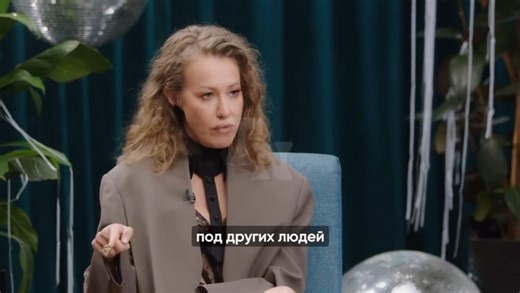 TRENDYNEWS | новости шоу-бизнеса | Ксения Собчак рассказала, почему не пытается угодить всем В разговоре с Идой Галич телеведущая поделилась своим взглядом на тему одобрения... | Instagram