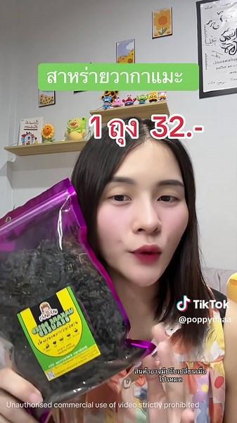 สาหร่ายแผ่นใหญ่ ราคาสุดคุ้ม #สาหร่ายวากาเมะ #สาหร่าย #สาหร่ายวากาเมะแห้ง #เป่าเปา