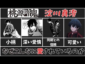 [Tougen Anki] A thorough explanation of why Masumi Yodogawa is loved! The charm of the cool-heade...