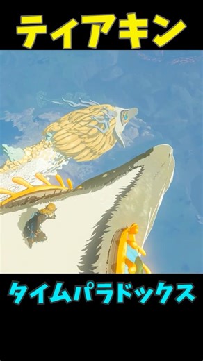 もう一人来ちゃってるよ【ティアキン】#ゼルダの伝説 #zelda #ゼルダの伝説ブレスオブワイルド #ゼルダの伝説ティアーズオブザキングダム