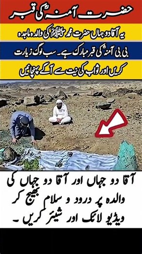 The Hidden History of Abwa: Grave of Bibi Amna (R.A)
