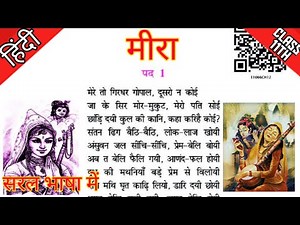 Meera Ke Pad class 11| Class 11 hindi aroh | Meera ke pad explanation | Class 11 Hindi Aroh