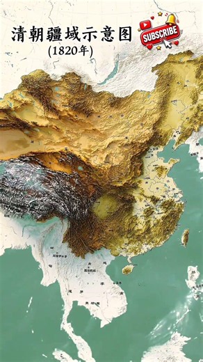 清朝全盛时期地图 (1820年) 🌏 #历史 #中国历史 #清朝 #地图 #地理