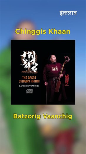 Song vs the Sample: ALL CAPS by Encore ABJ SAMPLES Chinggis Khan by Batzorig Vaanchig