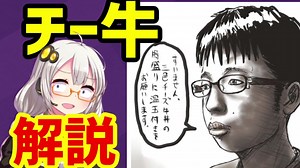 「チー牛」解説
