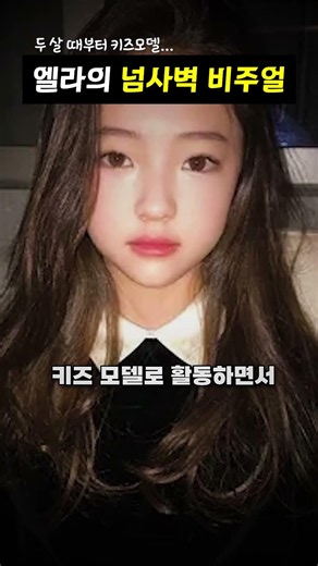 엘라의 넘사벽 비주얼