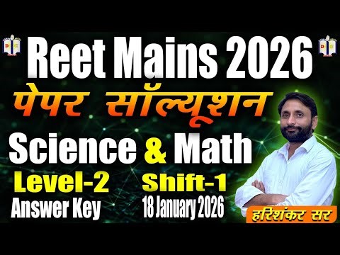 REET mains-2026/paper solution/Science&Math/level-2/shift-1/answer key देखना ना भूले/harishankarsir